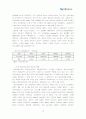우리나라 벤처기업들이 나아가야 할 방향 - 안철수 연구소를 중심으로 13페이지