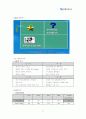 우리나라 벤처기업들이 나아가야 할 방향 - 안철수 연구소를 중심으로 17페이지