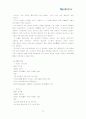 우리나라 벤처기업들이 나아가야 할 방향 - 안철수 연구소를 중심으로 19페이지