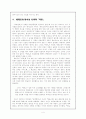 채만식론 - `탁류`를 중심으로 4페이지
