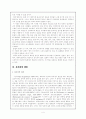 우리말의 변천과 신조어의 생성 4페이지