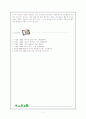 우리말의 변천과 신조어의 생성 11페이지