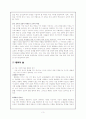대화의 삶과 덕교육 3페이지