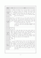 바른생활 교육과정과 제재구성의 분석 5페이지