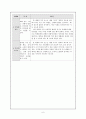 바른생활 교육과정과 제재구성의 분석 6페이지