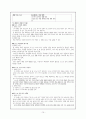바른생활 교육과정과 제재구성의 분석 10페이지
