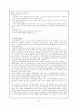 바른생활 교육과정과 제재구성의 분석 12페이지