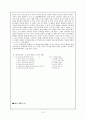 바른생활 교육과정과 제재구성의 분석 13페이지