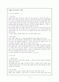 바른생활 교육과정과 제재구성의 분석 15페이지