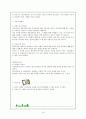 바른생활 교육과정과 제재구성의 분석 16페이지