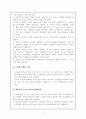 아동문학에서의 금기(터부)와 금기의 예 2페이지