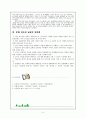 초등영어에서의 문화 지도 5페이지