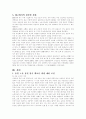 한국 여성 노동자의 차별 현실과 극복 방안 8페이지