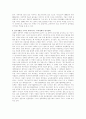 입시경쟁의 문제점과 해결방안 4페이지