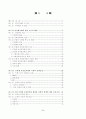 인터넷 전자상거래에 관한 연구 2페이지