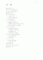 사업계획서-사상의학을 이용한 외식사업의 문화마케팅 전략 연구 및 실천 매뉴얼 2페이지
