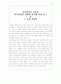 사업계획서-사상의학을 이용한 외식사업의 문화마케팅 전략 연구 및 실천 매뉴얼 3페이지