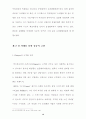 사업계획서-사상의학을 이용한 외식사업의 문화마케팅 전략 연구 및 실천 매뉴얼 14페이지