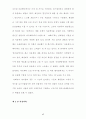 사업계획서-사상의학을 이용한 외식사업의 문화마케팅 전략 연구 및 실천 매뉴얼 17페이지