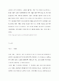 비정규직노동자의 실태에 관한 조사와 대선후보들의 극복방안 분석 23페이지