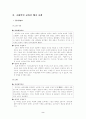 [사회과학] 일본의 역사 교과서 왜곡 사례 분석과 역사 인식 문제 3페이지