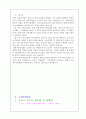 우리나라 자동차 산업의 경쟁력 분석과 수출 시장에서의 한국자동차의 위치 3페이지
