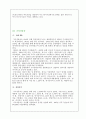 우리나라 자동차 산업의 경쟁력 분석과 수출 시장에서의 한국자동차의 위치 32페이지