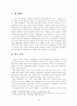 우리나라의 전자상거래의 활성화로 인한 전자결제방식의 연구 4페이지