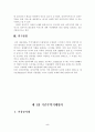 우리나라의 전자상거래의 활성화로 인한 전자결제방식의 연구 5페이지