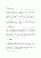 우리나라의 전자상거래의 활성화로 인한 전자결제방식의 연구 10페이지