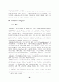 우리나라의 전자상거래의 활성화로 인한 전자결제방식의 연구 16페이지