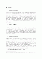 우리나라의 전자상거래의 활성화로 인한 전자결제방식의 연구 31페이지