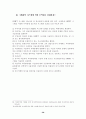 우리나라의 전자상거래의 활성화로 인한 전자결제방식의 연구 38페이지