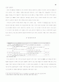 한국 조선산업의 경쟁력 분석 7페이지