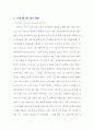 국내 핸드폰(휴대폰) 시장 잠재력과 경쟁력 분석과 해외시장에서의 마케팅 전략 3페이지