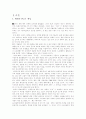 POST PC의 특징 분석과 국내 및 세계 시장에서의 경쟁력 및 S.W.O.T. 분석 1페이지