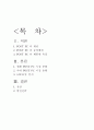 POST PC의 특징 분석과 국내 및 세계 시장에서의 경쟁력 및 S.W.O.T. 분석 17페이지