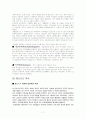 [교육학개론] 독일교육의 이해와 문제점 분석 7페이지