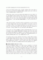 [교육학개론] 독일교육의 이해와 문제점 분석 8페이지