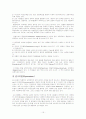 [교육학개론] 독일교육의 이해와 문제점 분석 15페이지