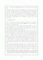 콩쥐팥쥐와 신데렐라의 비교 고찰 10페이지