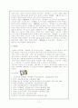 콩쥐팥쥐와 신데렐라의 비교 고찰 11페이지