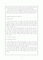 교과교육으로서의 독서와 독서교육지도방안 3페이지