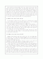 교과교육으로서의 독서와 독서교육지도방안 7페이지