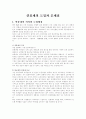 연봉제의 도입과 문제점 1페이지