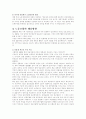 연봉제의 도입과 문제점 9페이지
