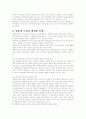 연봉제의 도입과 문제점 11페이지