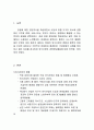 외식산업의 경영정보 활용 2페이지