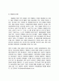 외식산업의 경영정보 활용 6페이지