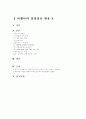 여행사의 경영정보 활용 - 해모수 1페이지